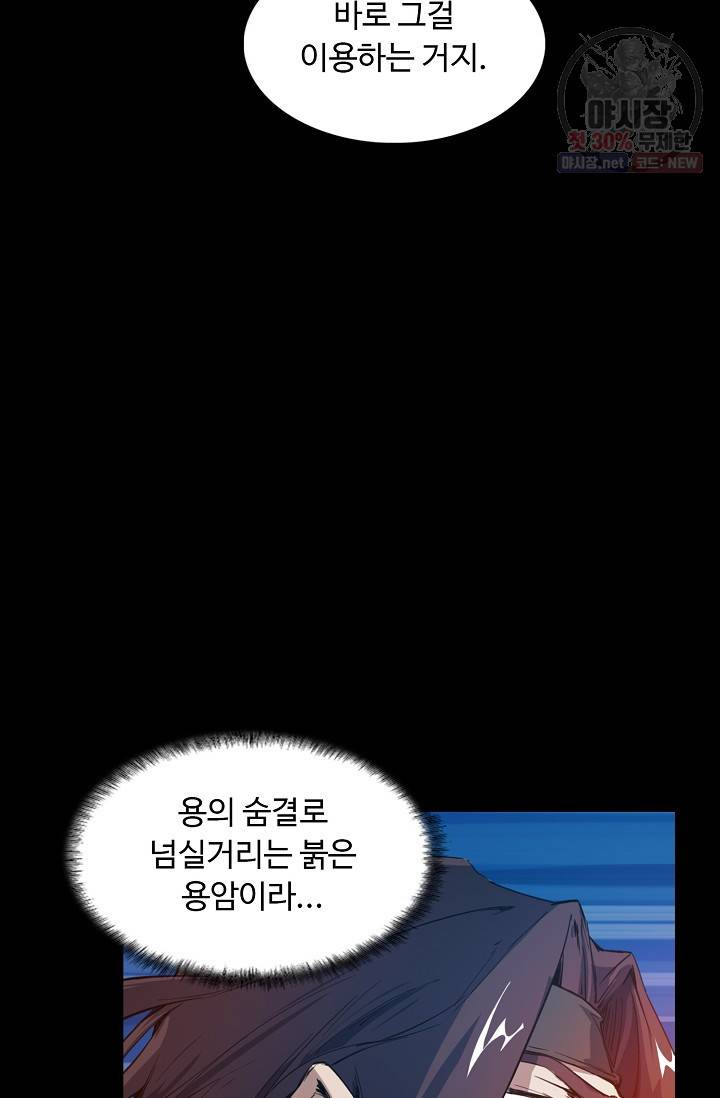 용맥무신 79화 13