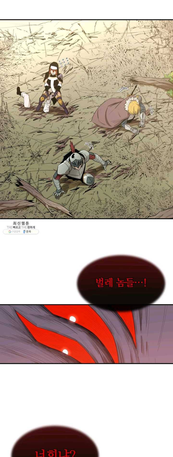 먹을수록 강해짐 19화 5