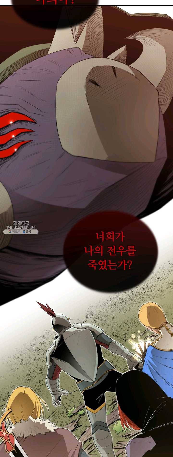 먹을수록 강해짐 19화 6