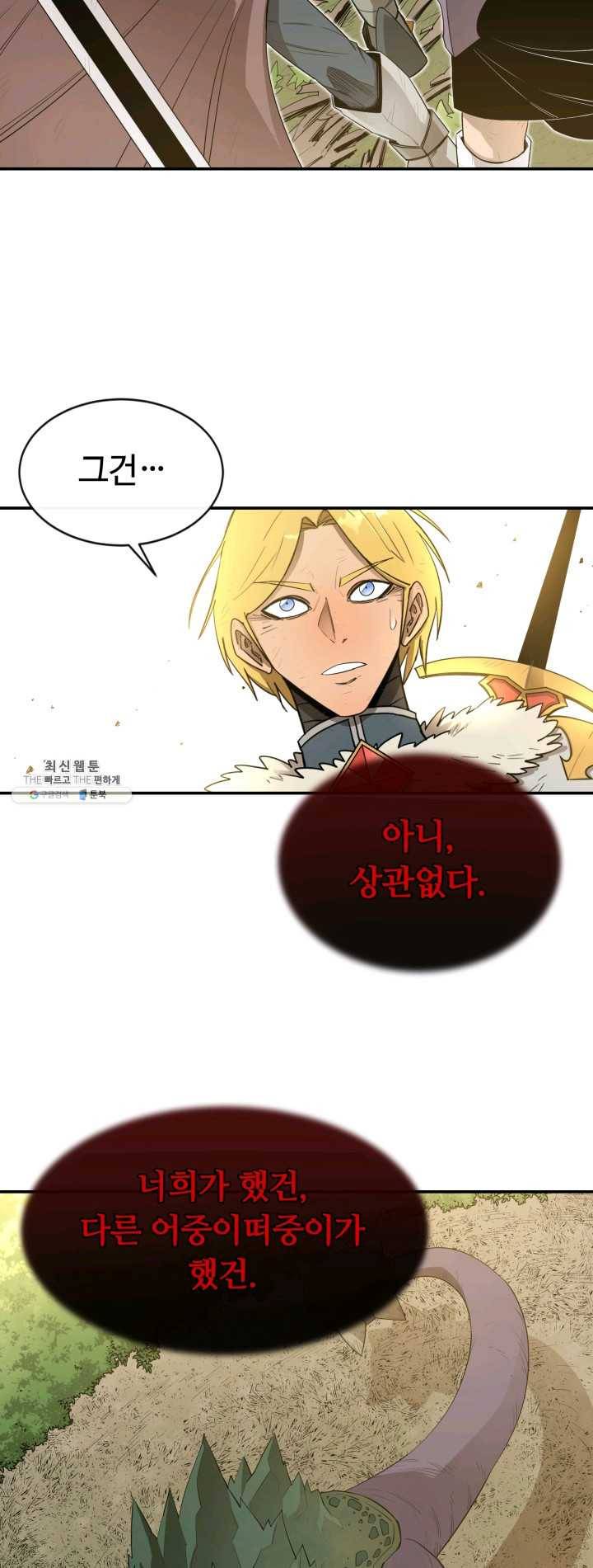 먹을수록 강해짐 19화 7