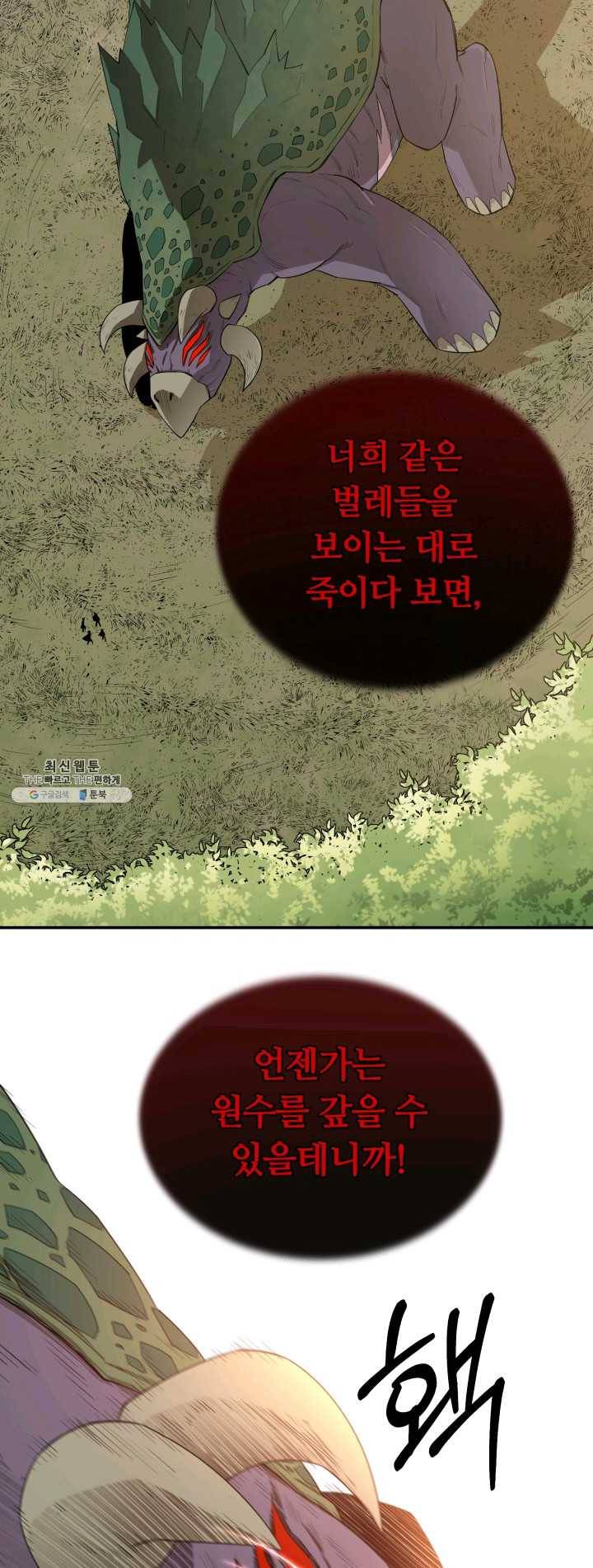 먹을수록 강해짐 19화 8