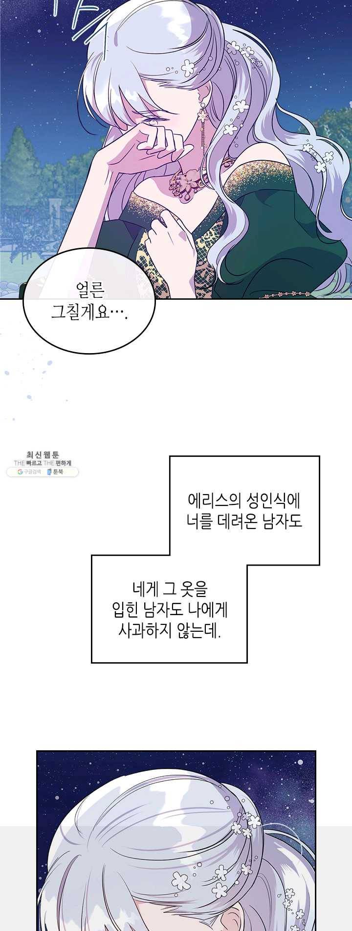악녀를 죽여 줘 29화 2