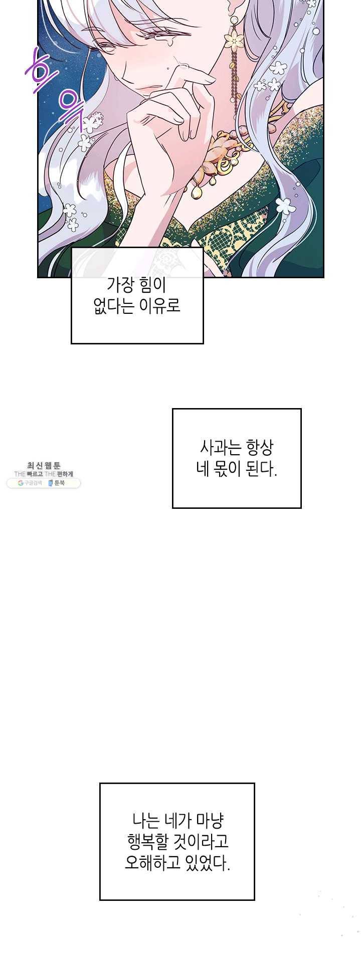 악녀를 죽여 줘 29화 3