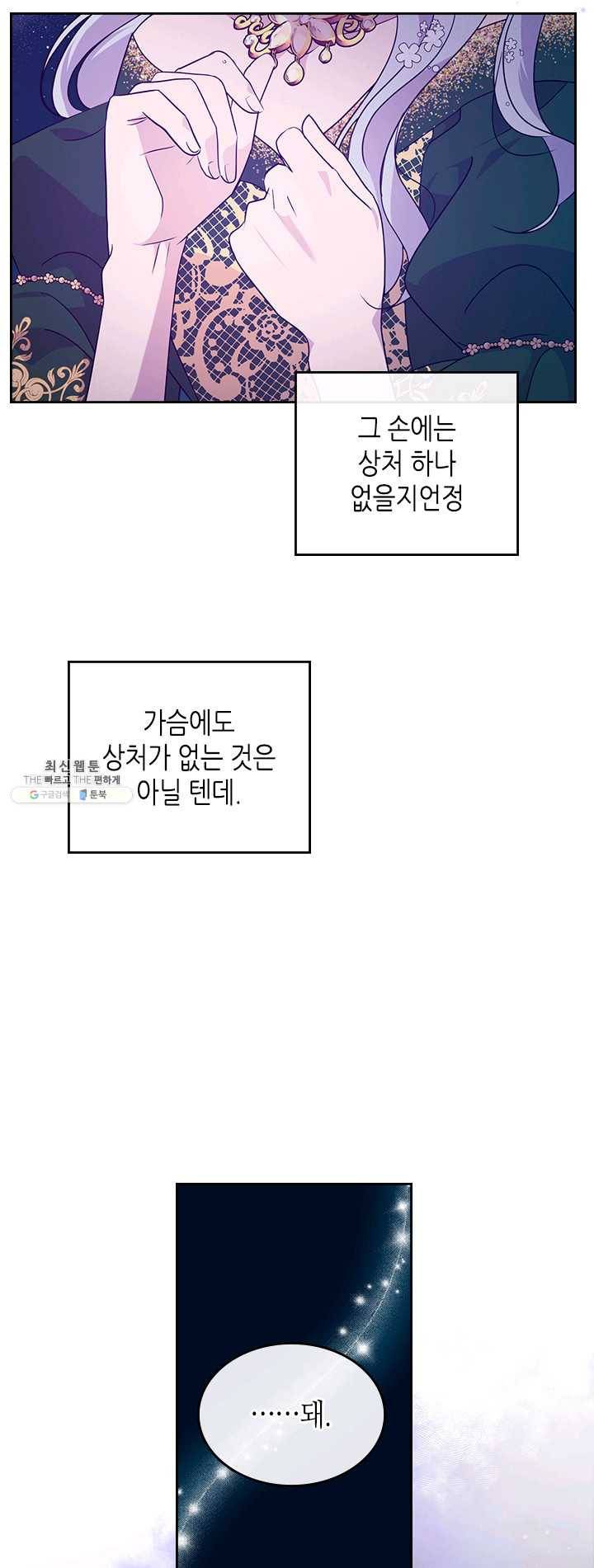 악녀를 죽여 줘 29화 4