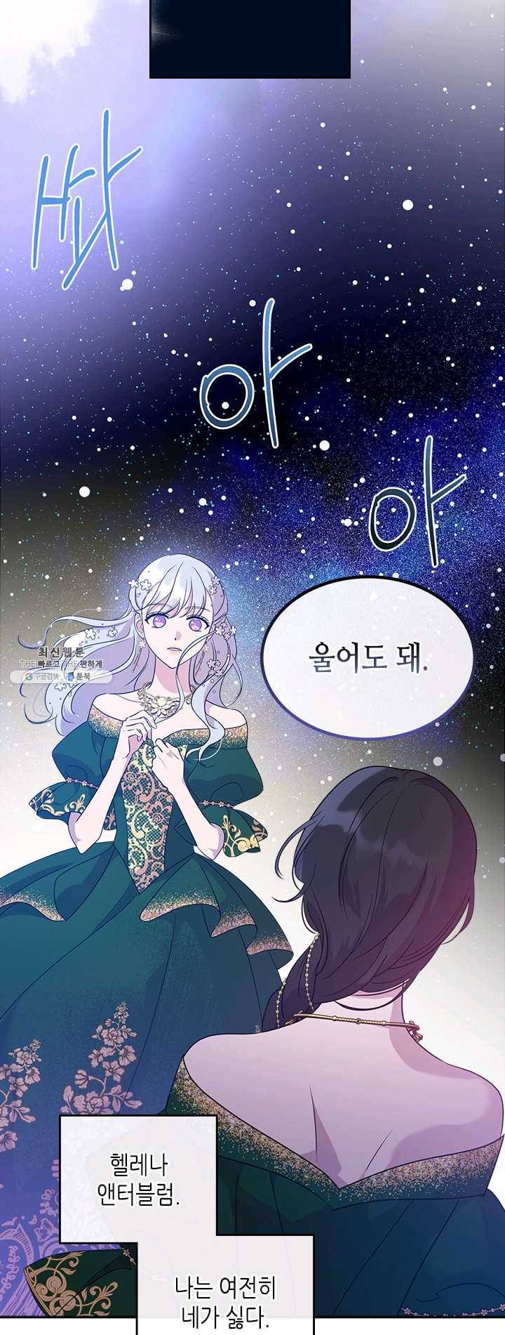 악녀를 죽여 줘 29화 5