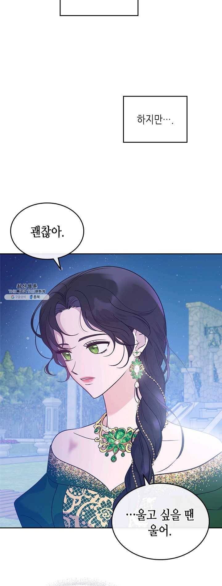 악녀를 죽여 줘 29화 6