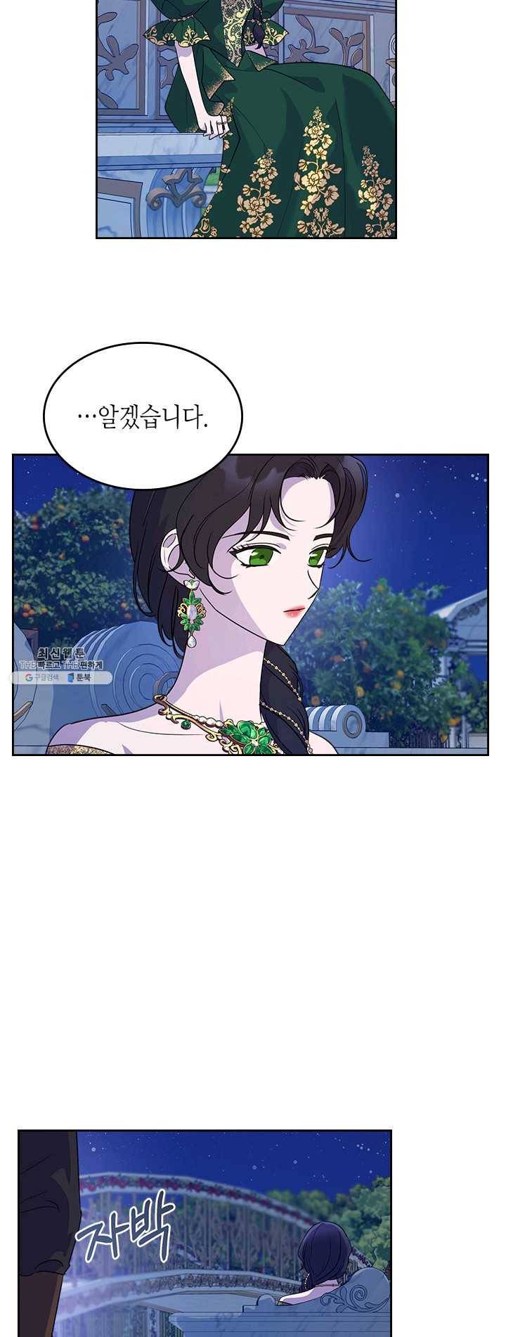악녀를 죽여 줘 29화 10