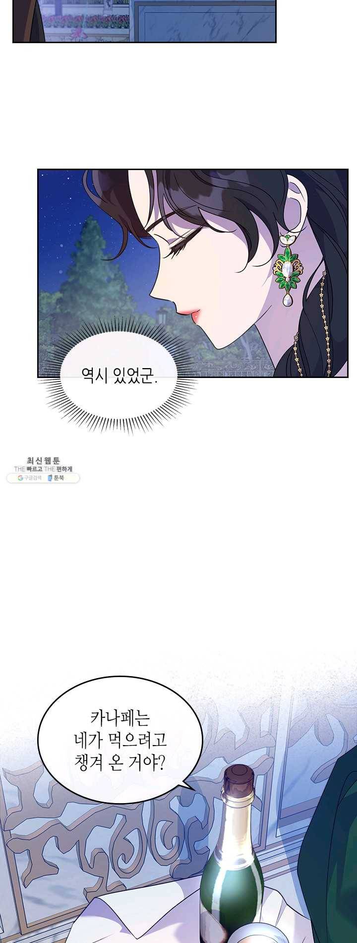 악녀를 죽여 줘 29화 11