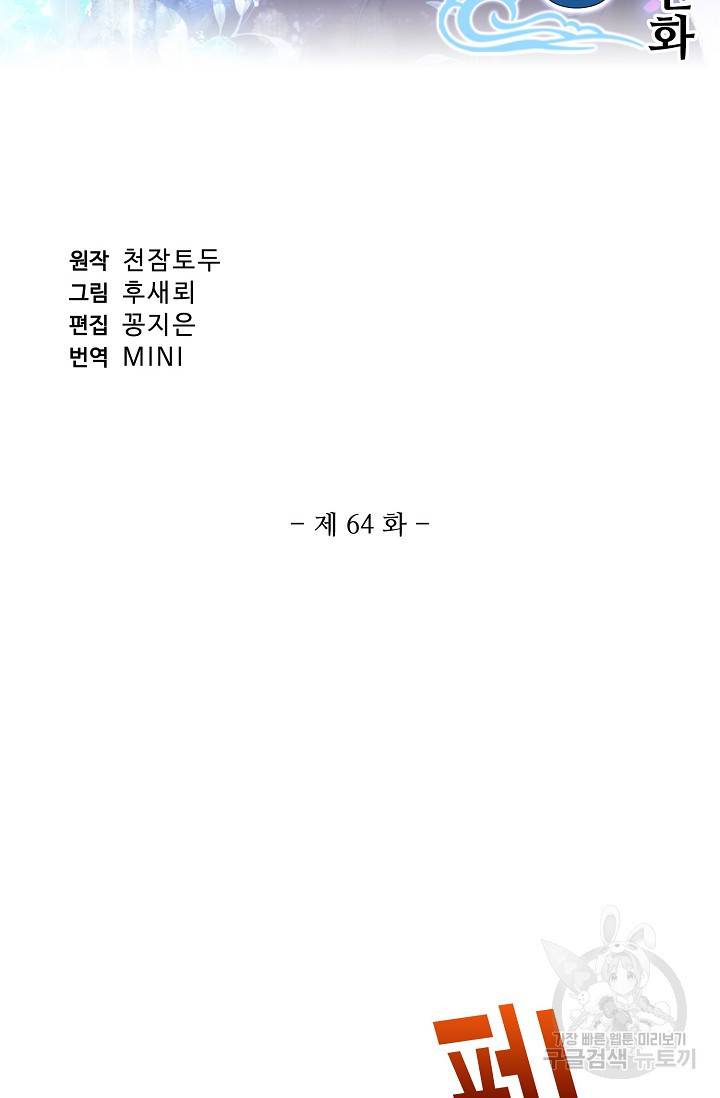 창궁방 : 불멸의 신화 - 불멸의 신화 64화 2
