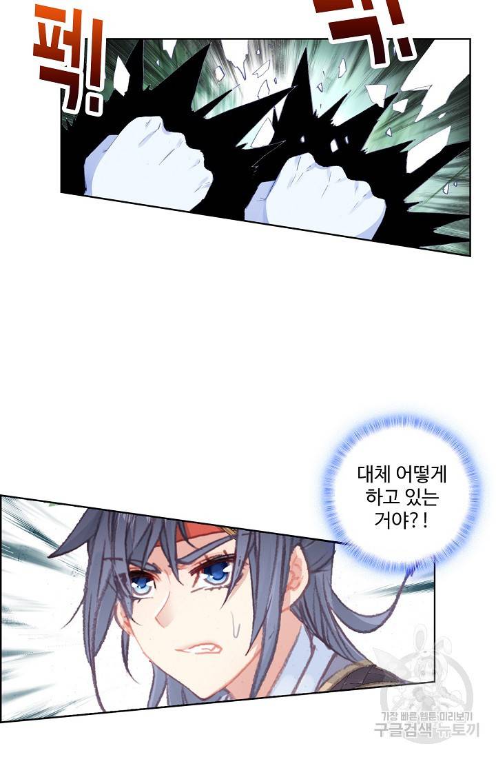 창궁방 : 불멸의 신화 - 불멸의 신화 64화 3