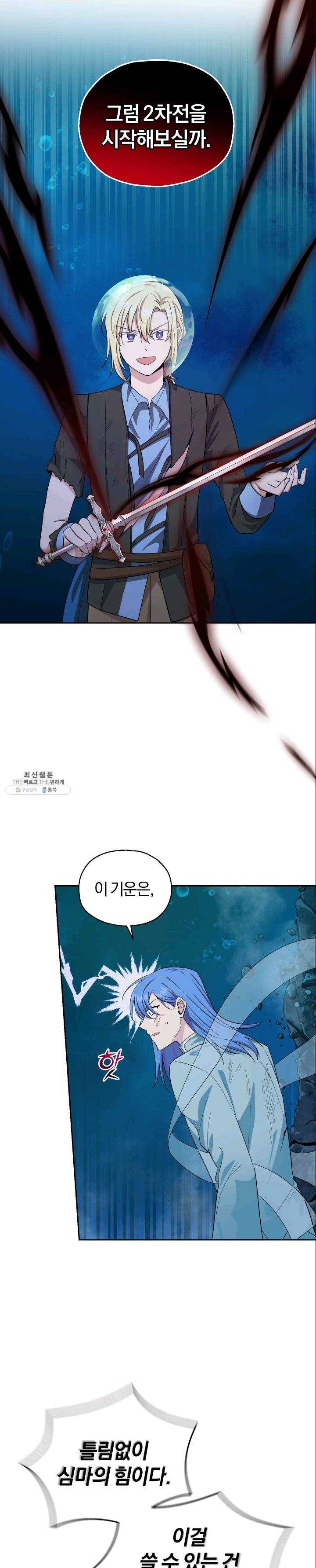 은빛마계왕 57화 3