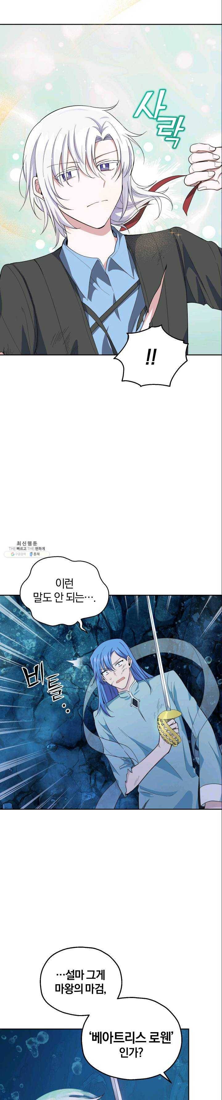 은빛마계왕 57화 6