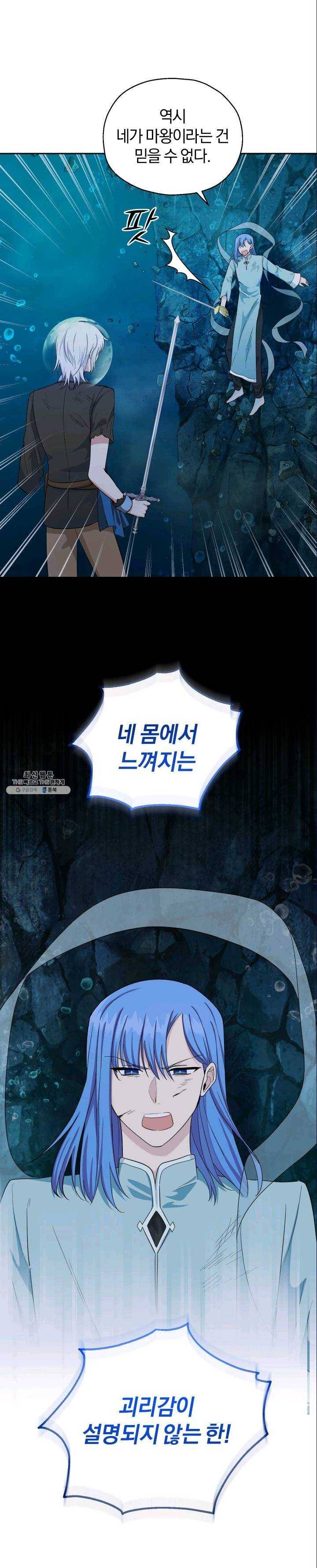 은빛마계왕 57화 8
