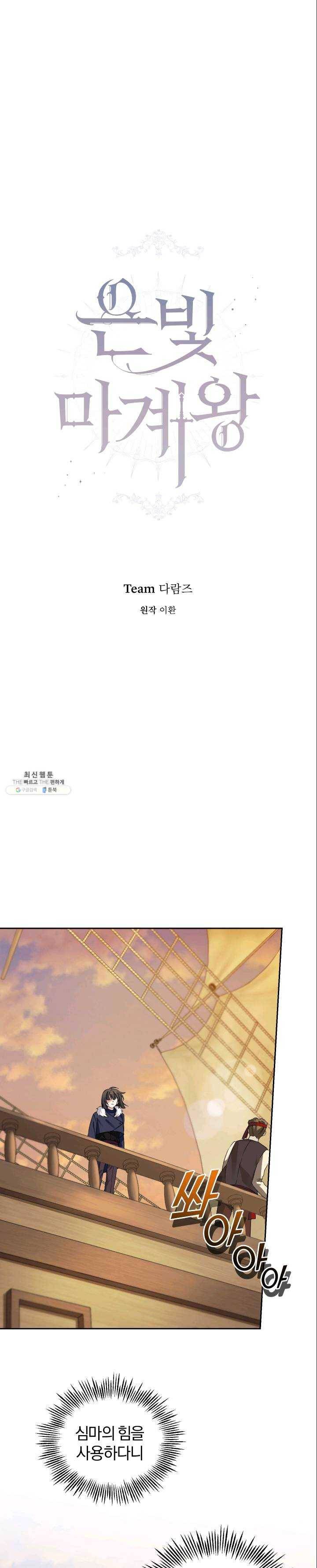 은빛마계왕 57화 9