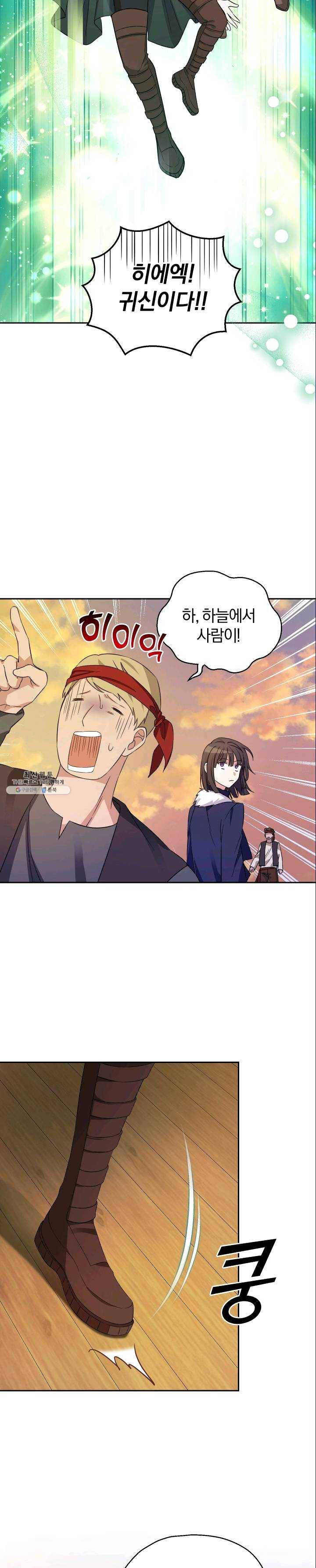 은빛마계왕 57화 11