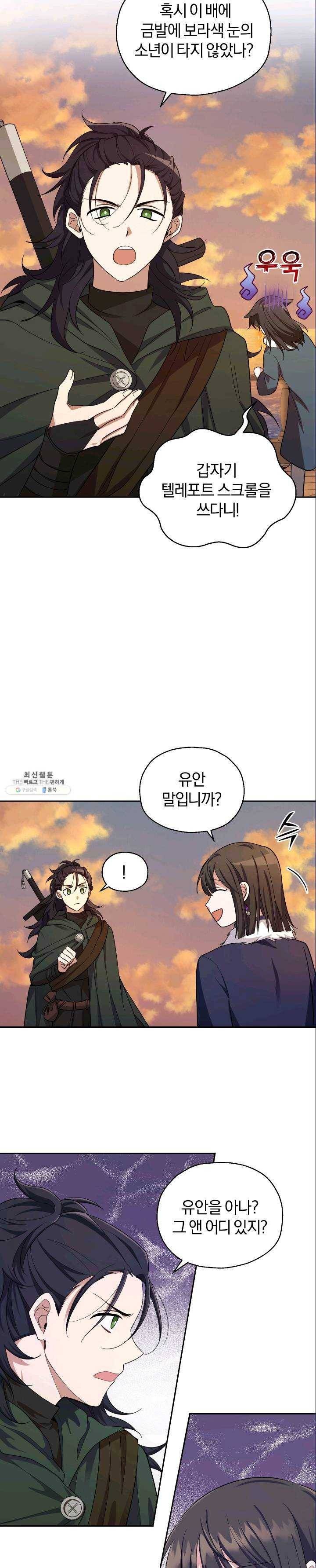 은빛마계왕 57화 12