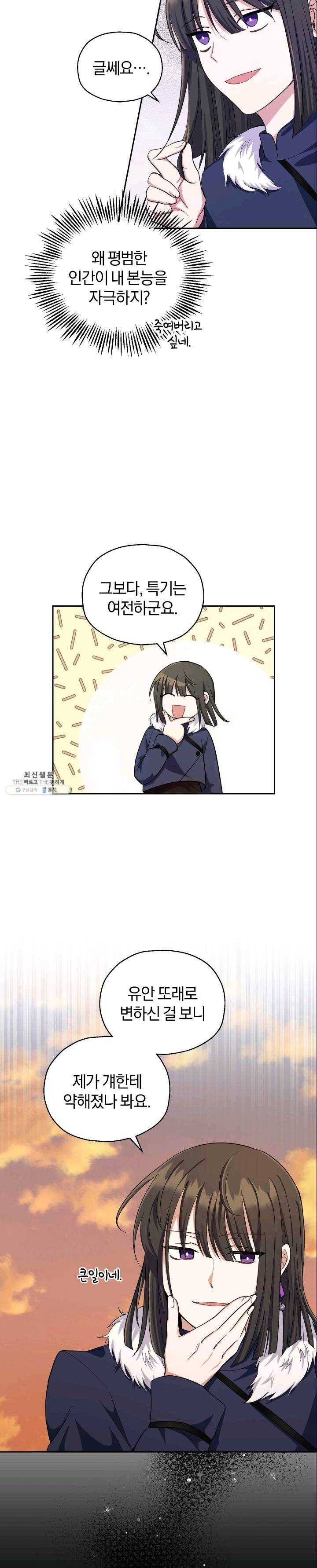 은빛마계왕 57화 13