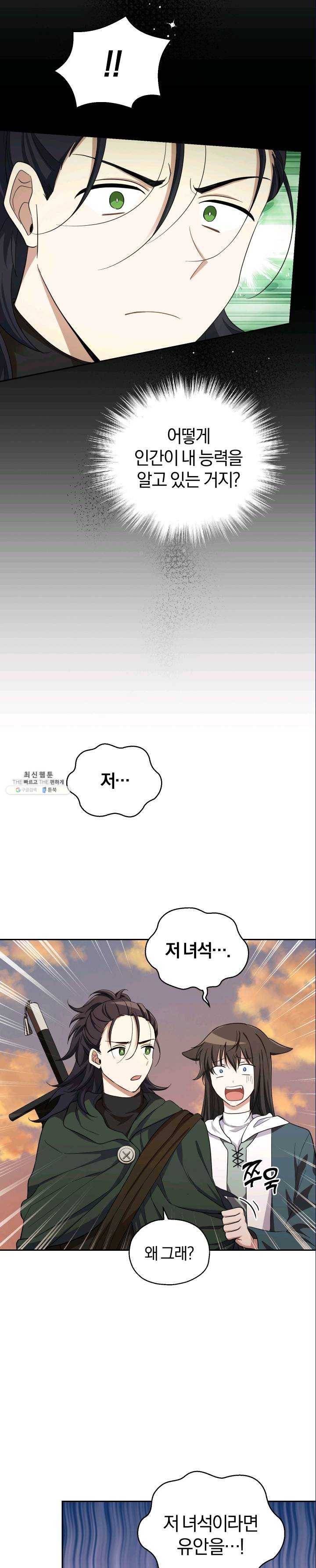 은빛마계왕 57화 14