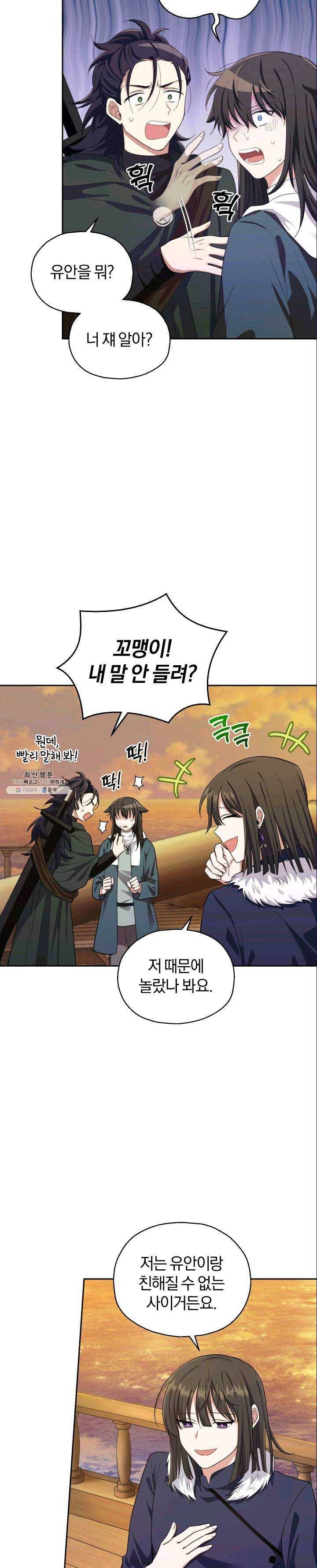 은빛마계왕 57화 15