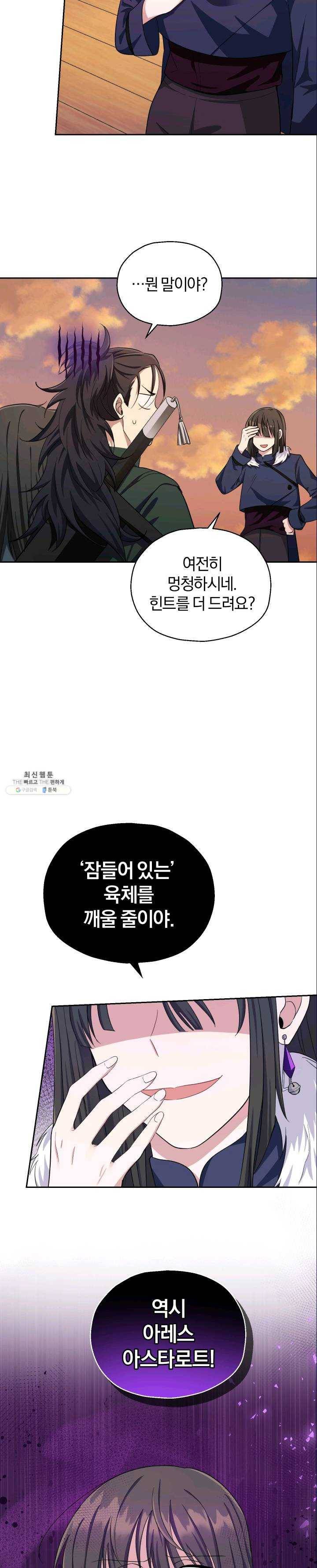 은빛마계왕 57화 16