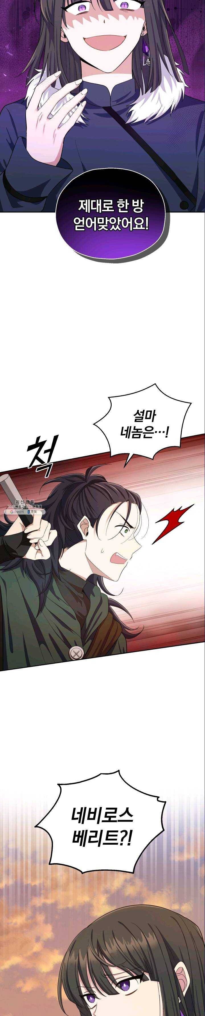 은빛마계왕 57화 17
