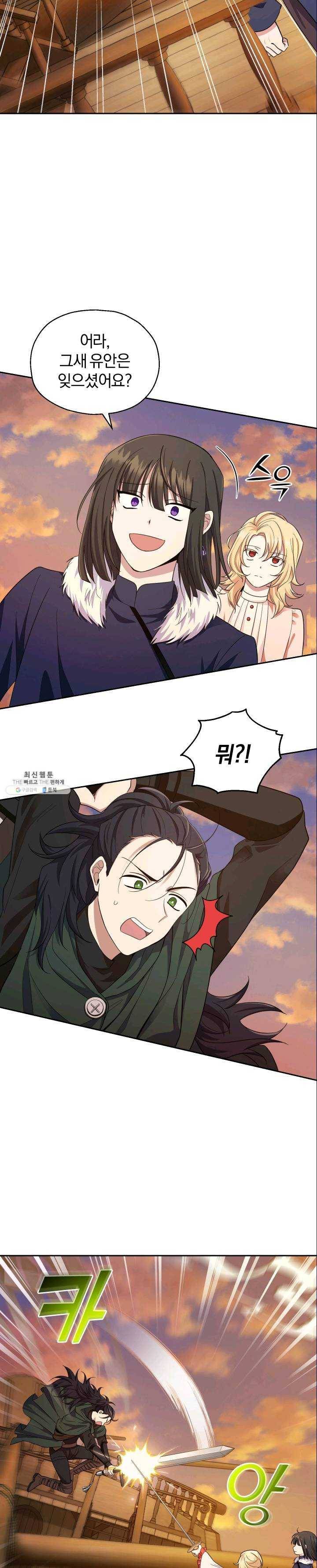 은빛마계왕 57화 19