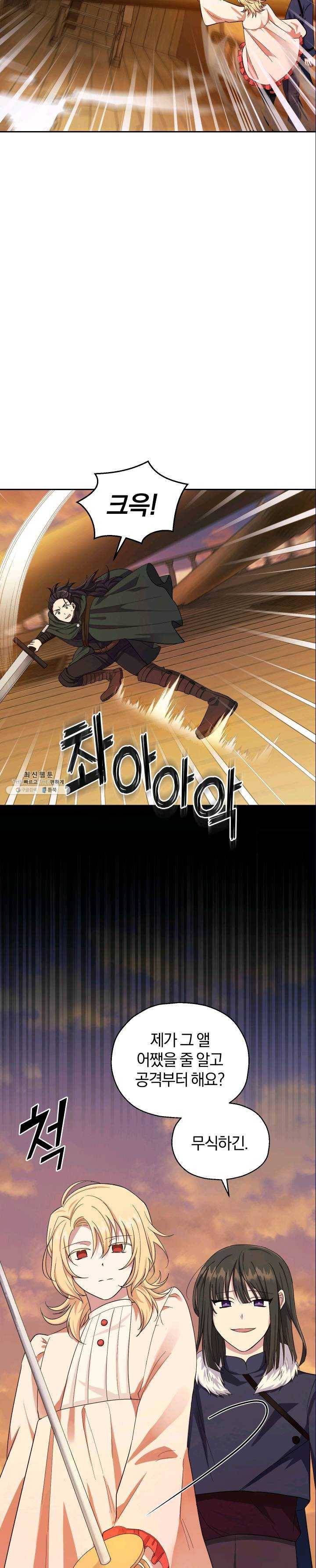 은빛마계왕 57화 20