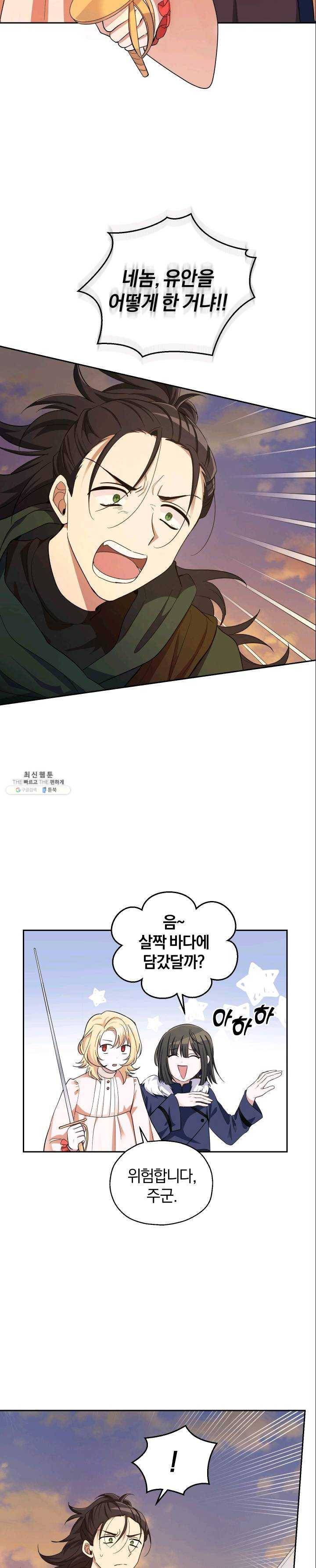 은빛마계왕 57화 21