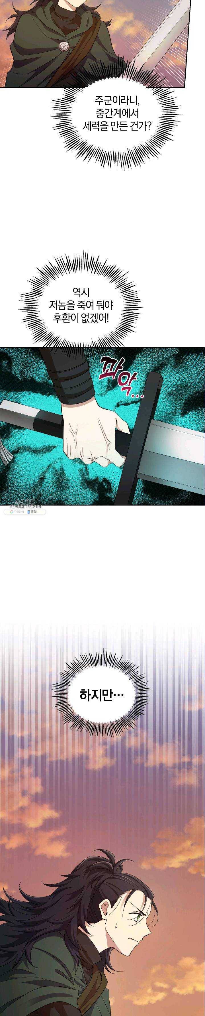 은빛마계왕 57화 22