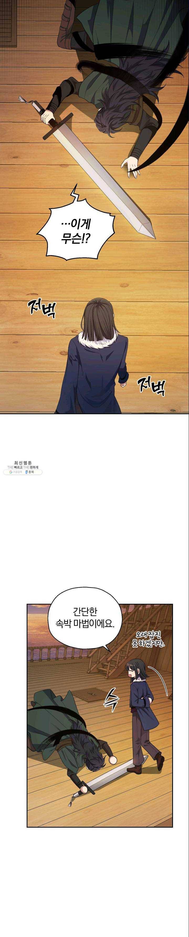 은빛마계왕 57화 26