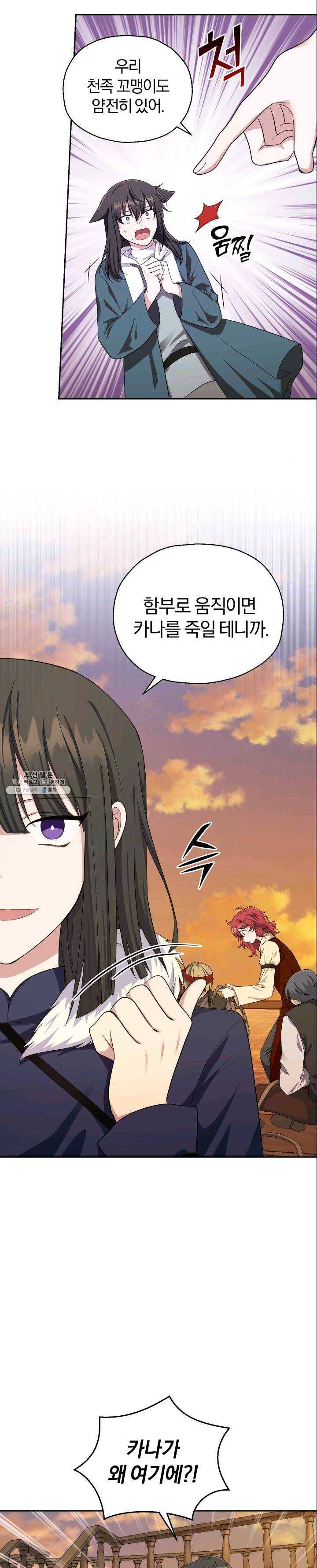 은빛마계왕 57화 27