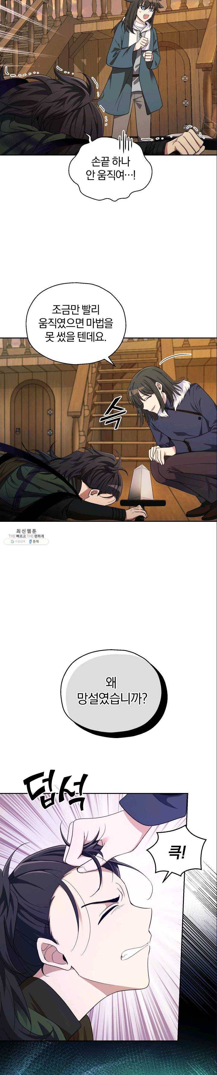 은빛마계왕 57화 28