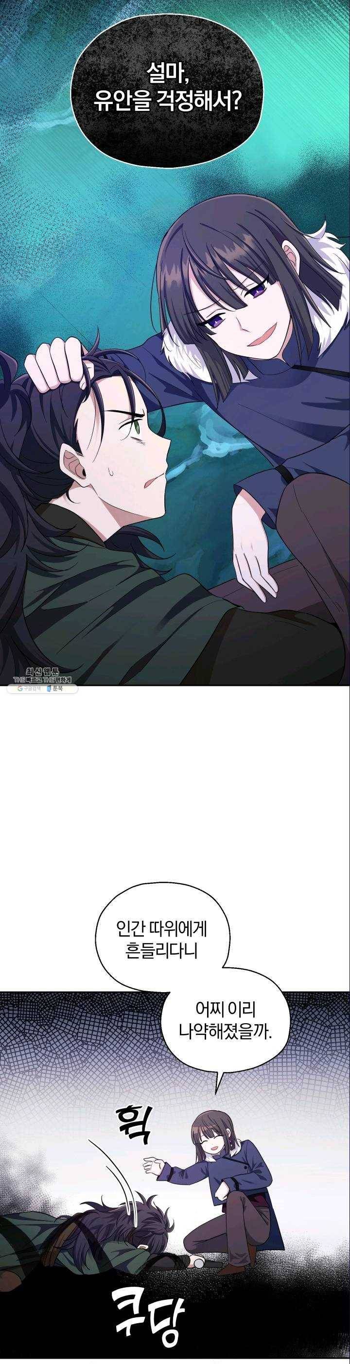 은빛마계왕 57화 29