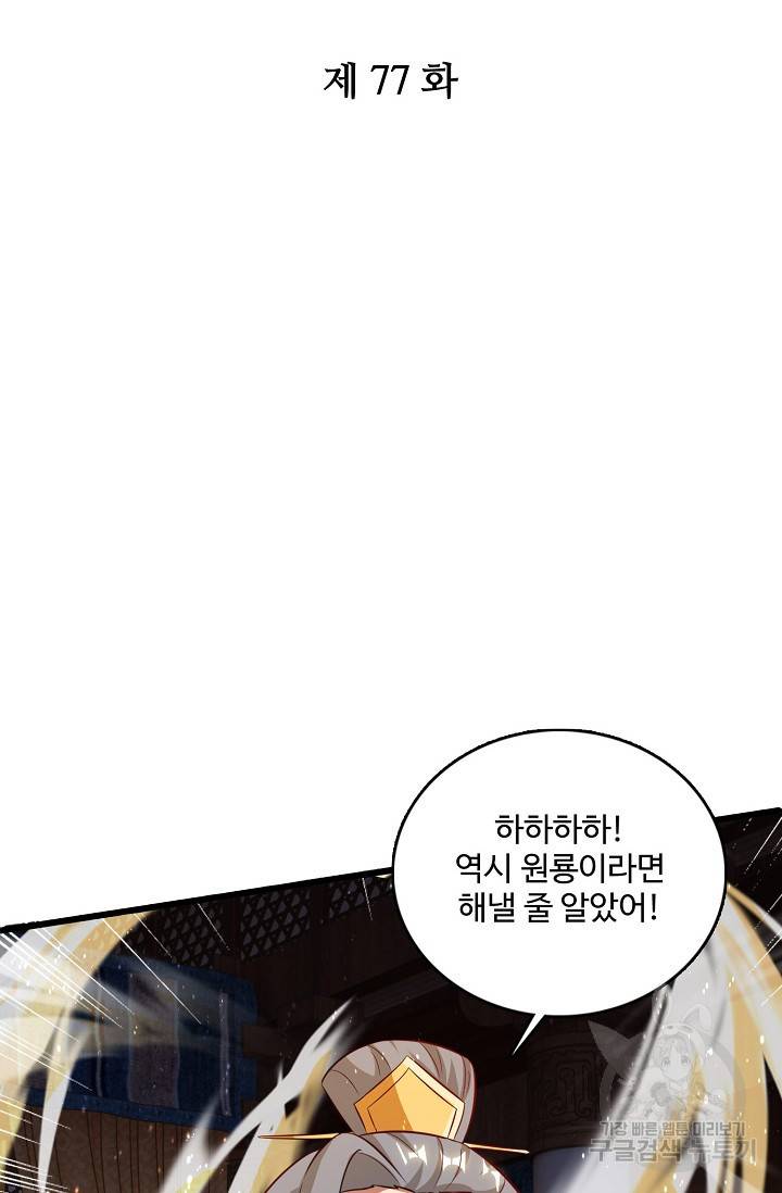 주재삼계 77화 2