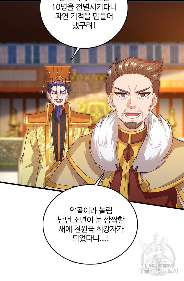 주재삼계 77화 4