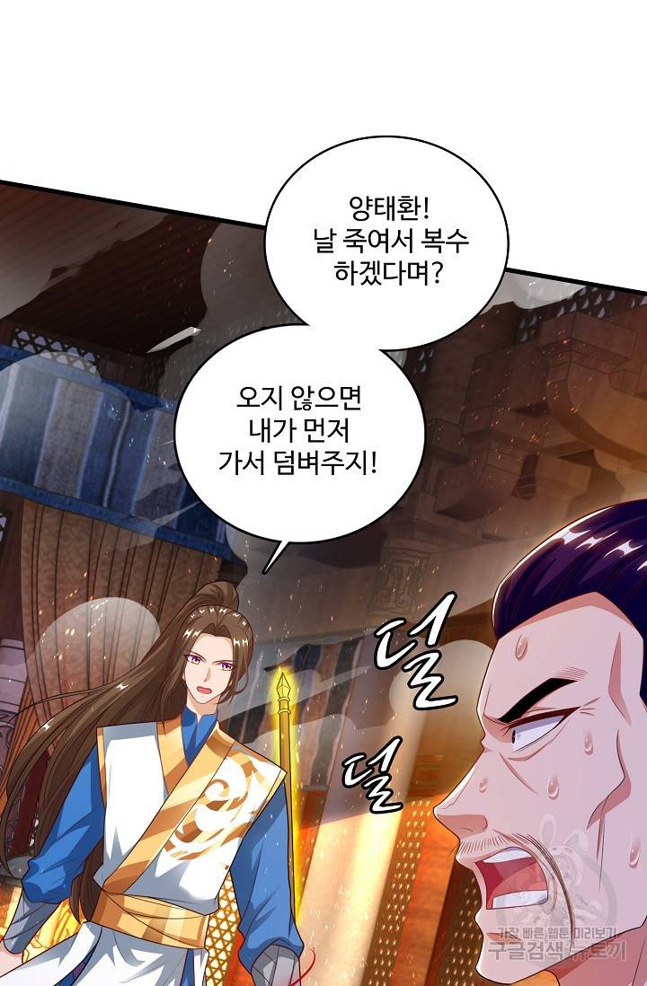 주재삼계 77화 5
