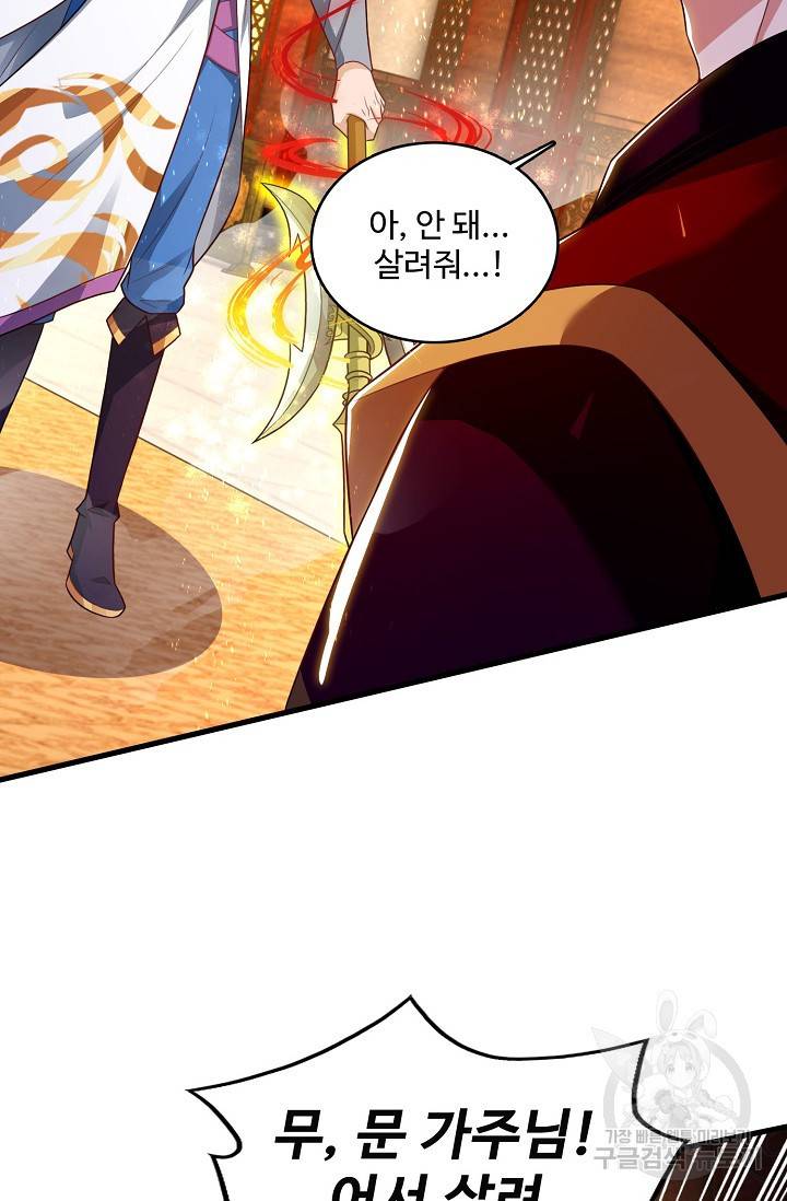 주재삼계 77화 6