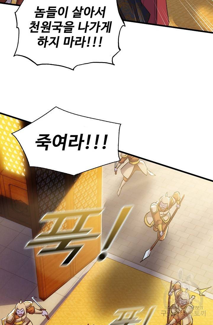 주재삼계 77화 15