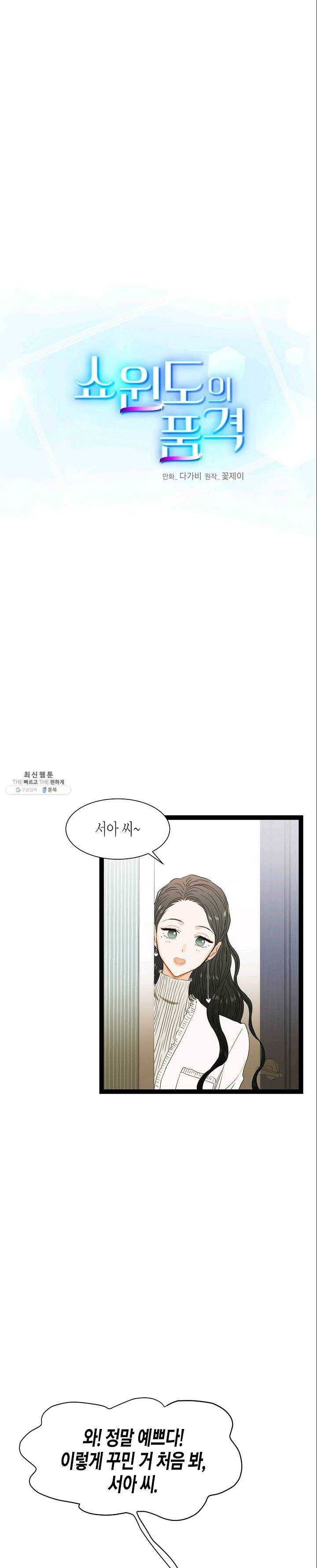 쇼윈도의 품격 43화 1