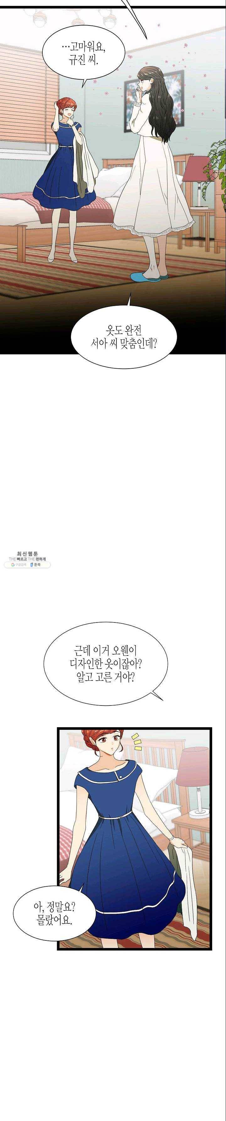 쇼윈도의 품격 43화 2