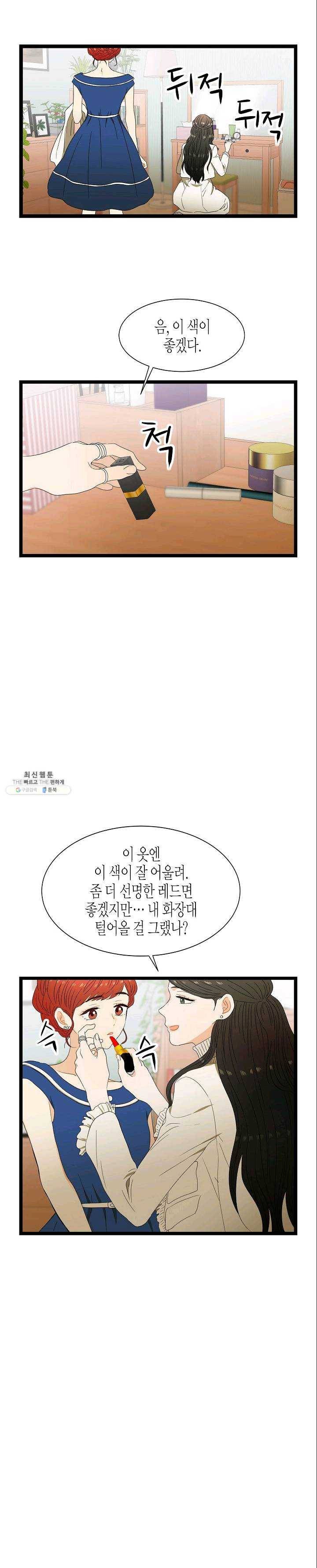 쇼윈도의 품격 43화 4