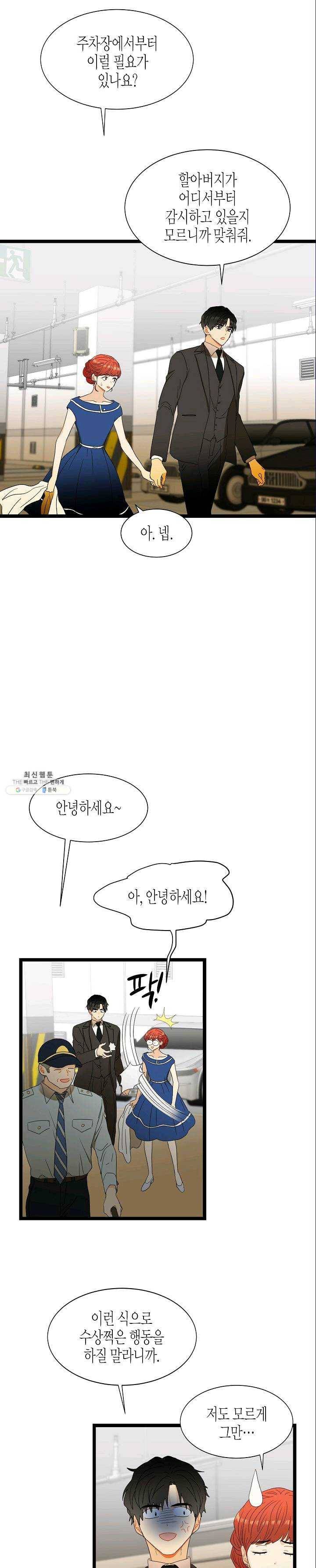 쇼윈도의 품격 43화 13