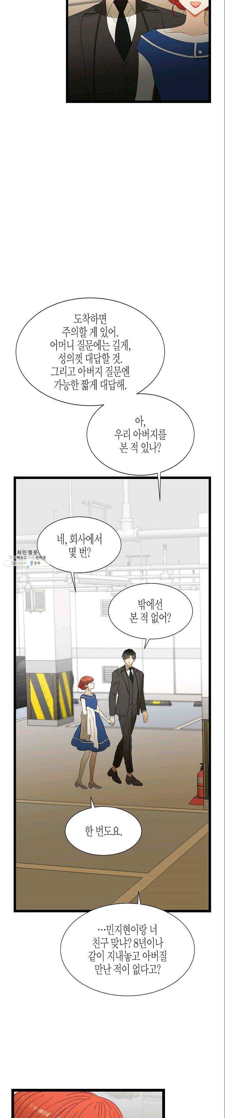 쇼윈도의 품격 43화 14