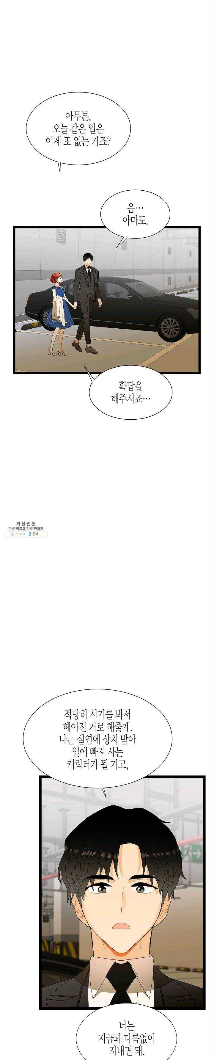 쇼윈도의 품격 43화 16