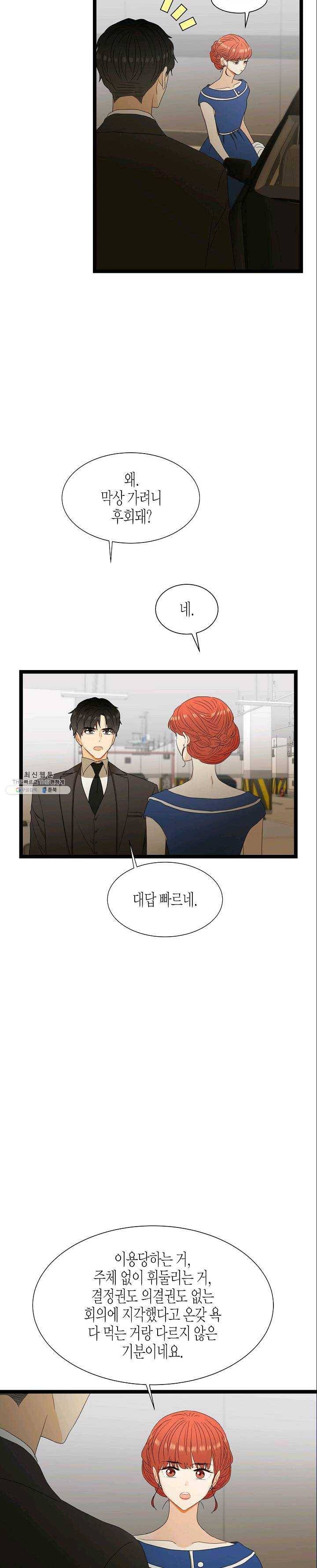 쇼윈도의 품격 43화 18