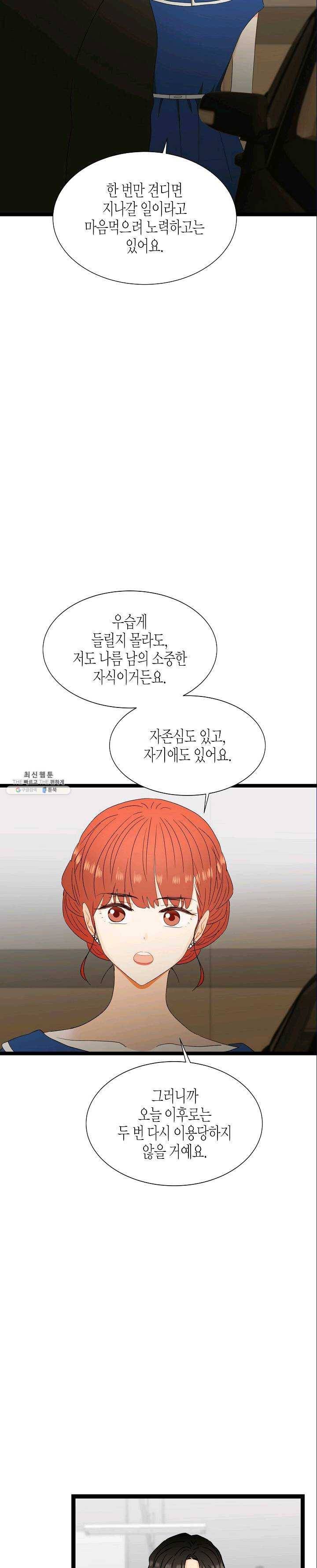쇼윈도의 품격 43화 19