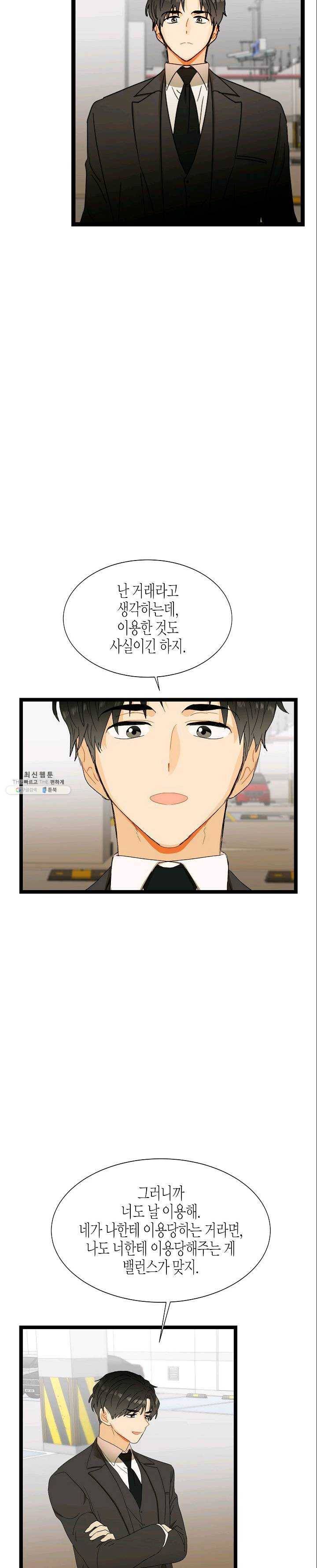 쇼윈도의 품격 43화 20