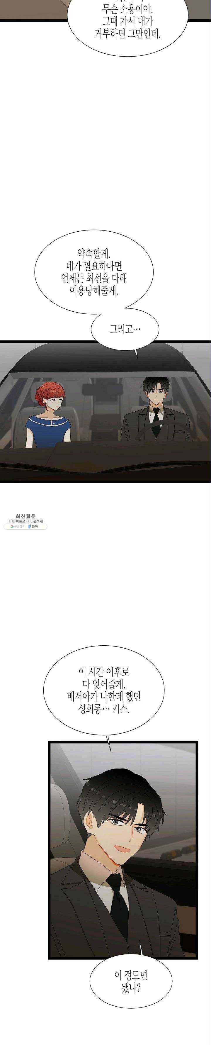 쇼윈도의 품격 43화 22