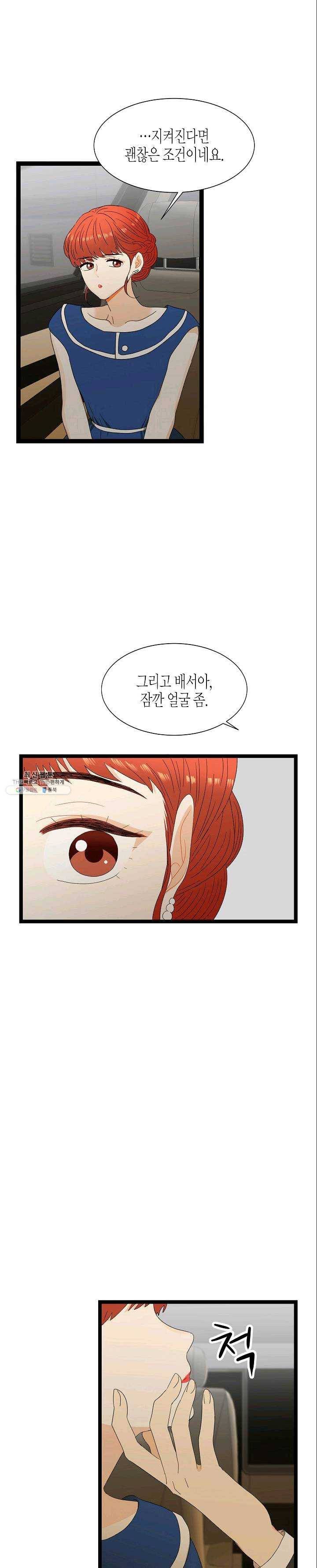 쇼윈도의 품격 43화 23