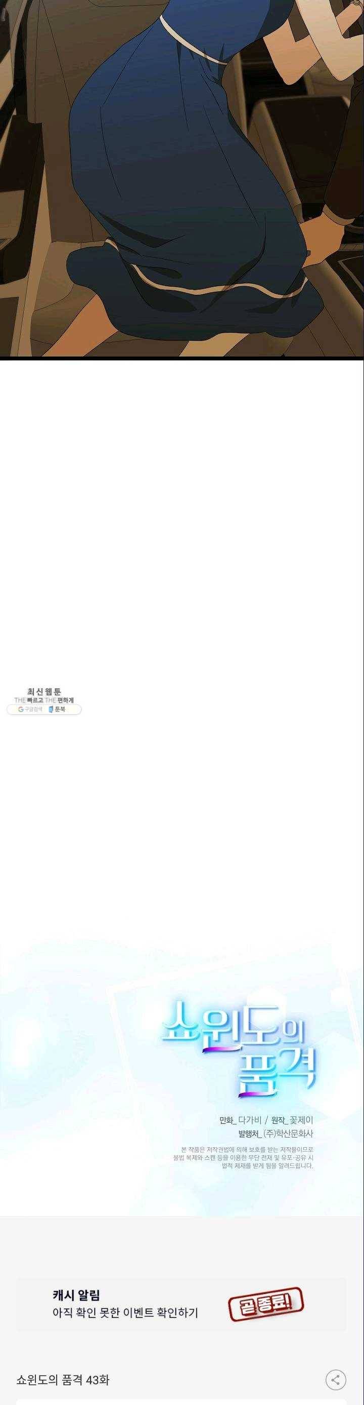 쇼윈도의 품격 43화 30